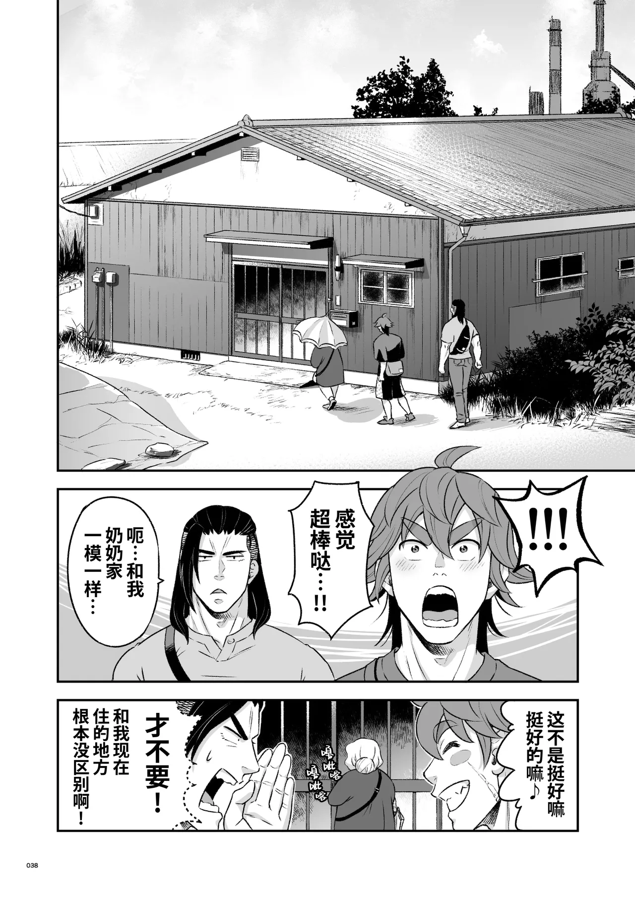 Hero's Hero Ep.03 | 英雄背后的淫雄 第3话:物件 page 39 original parody - uncensored multi-work series hentai manga - read online free