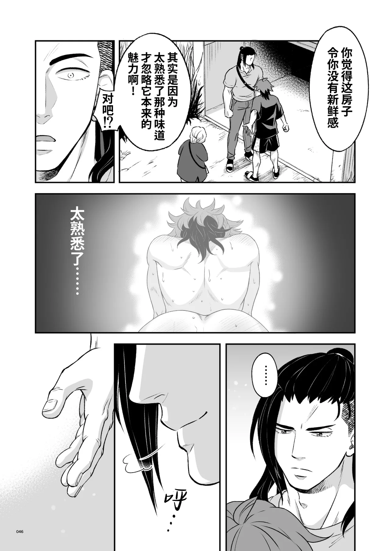 Hero's Hero Ep.03 | 英雄背后的淫雄 第3话:物件 page 47 original parody - uncensored multi-work series hentai manga - read online free