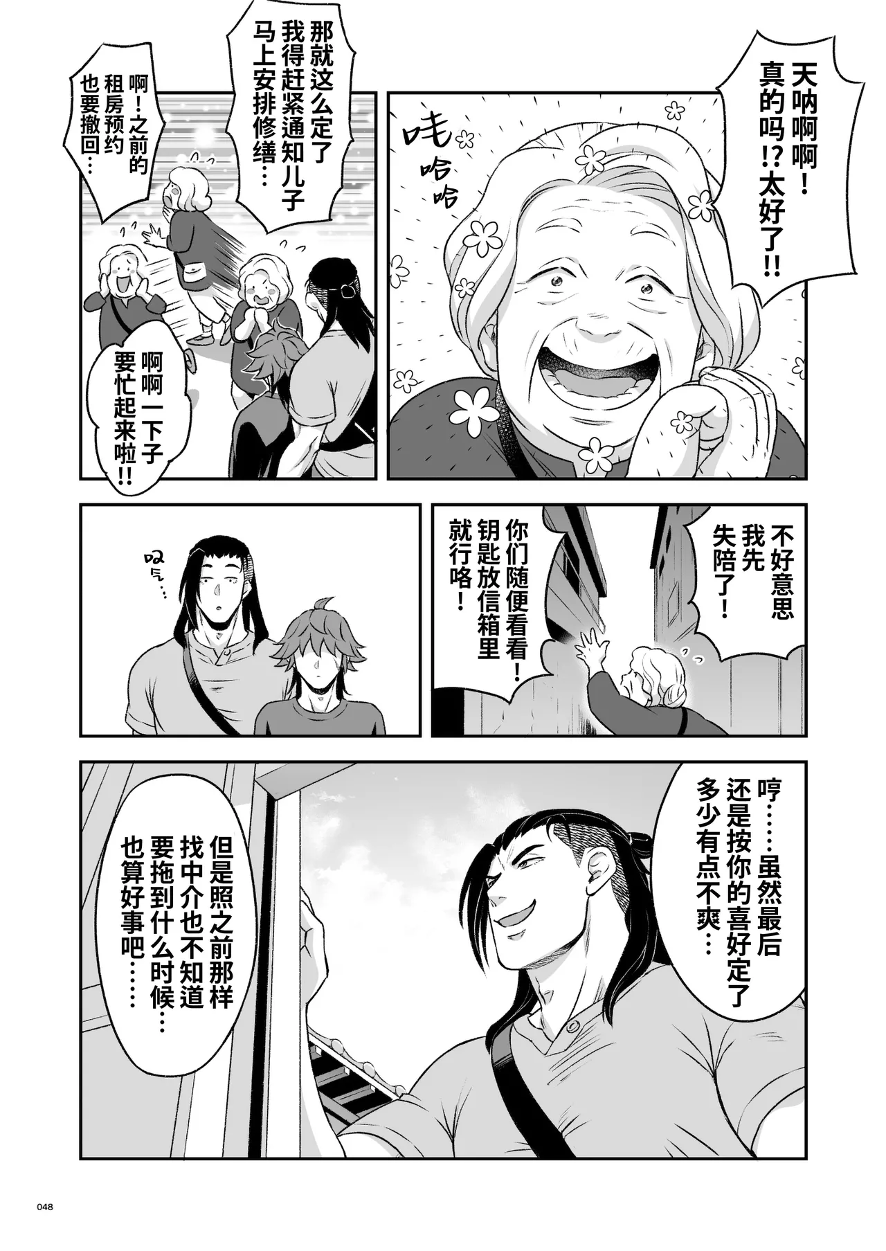 Hero's Hero Ep.03 | 英雄背后的淫雄 第3话:物件 page 49 original parody - uncensored multi-work series hentai manga - read online free