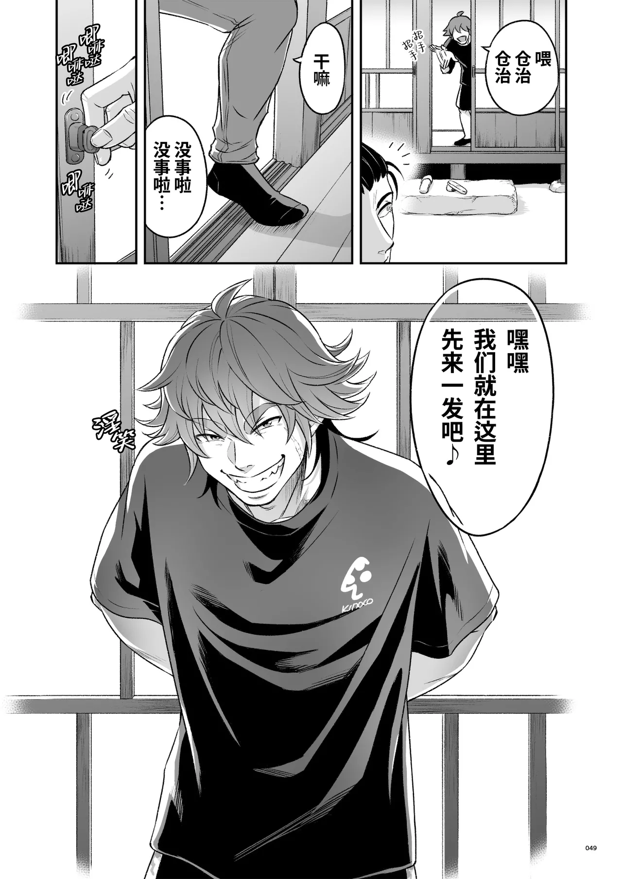 Hero's Hero Ep.03 | 英雄背后的淫雄 第3话:物件 - Page 50