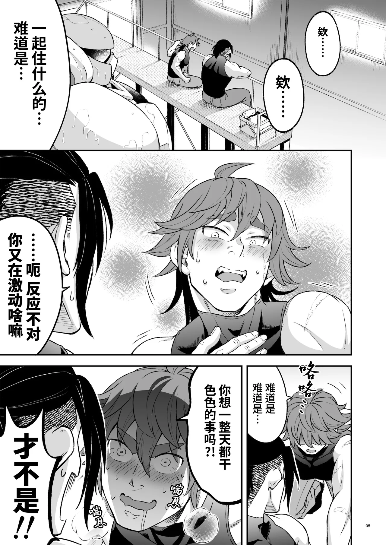 Hero's Hero Ep.03 | 英雄背后的淫雄 第3话:物件 - Page 6