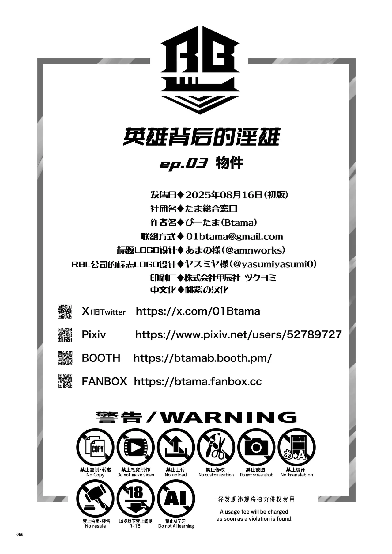 Hero's Hero Ep.03 | 英雄背后的淫雄 第3话:物件 page 68 original parody - uncensored multi-work series hentai manga - read online free