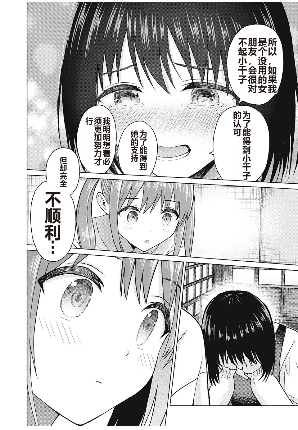 写真乐园！单行本地8卷+连载第79 - 94话 page 101 - rough translation hentai manga - read online free
