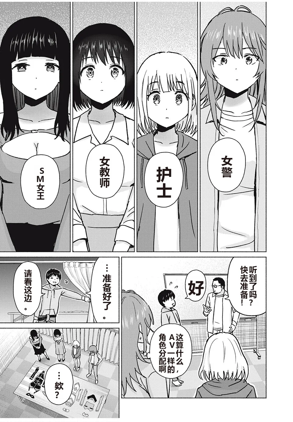 写真乐园！单行本地8卷+连载第79 - 94话 page 124 - rough translation hentai manga - read online free