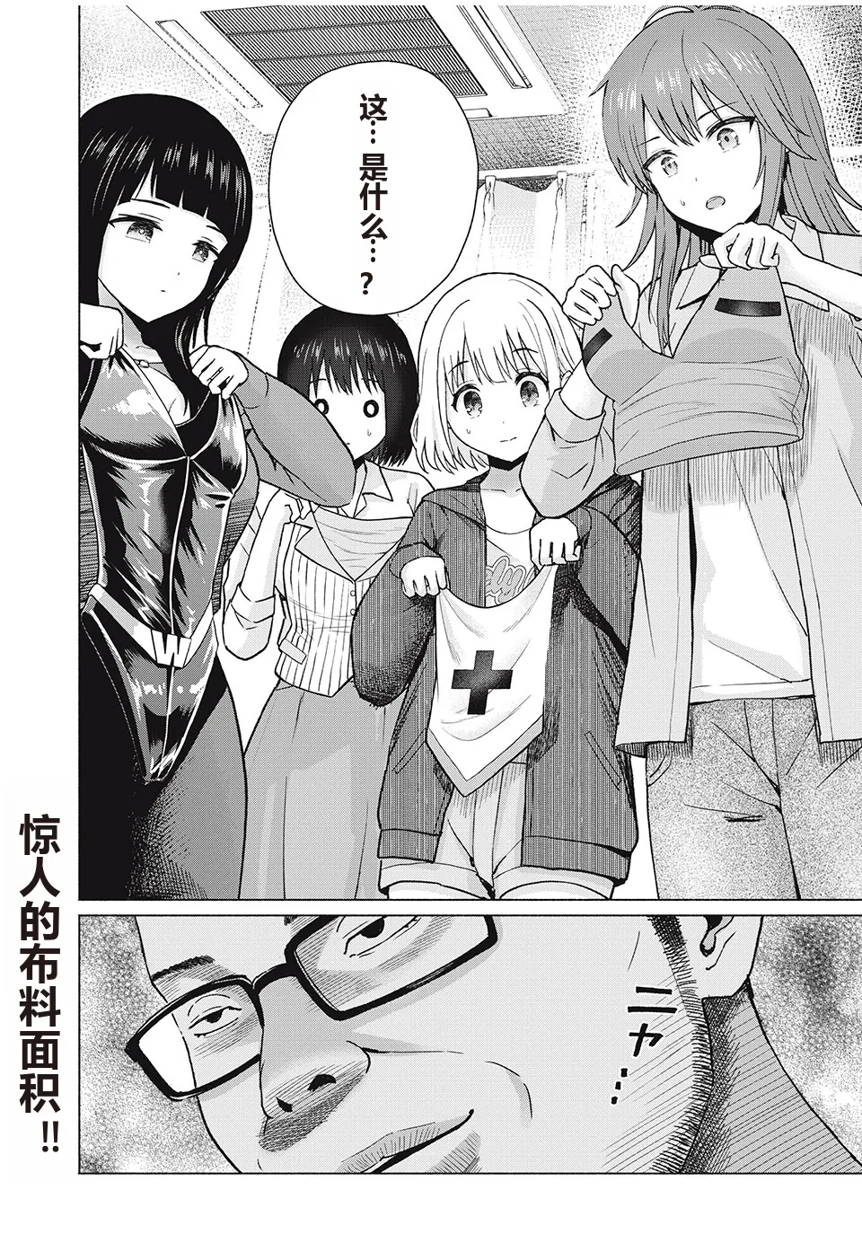 写真乐园！单行本地8卷+连载第79 - 94话 page 125 - rough translation hentai manga - read online free
