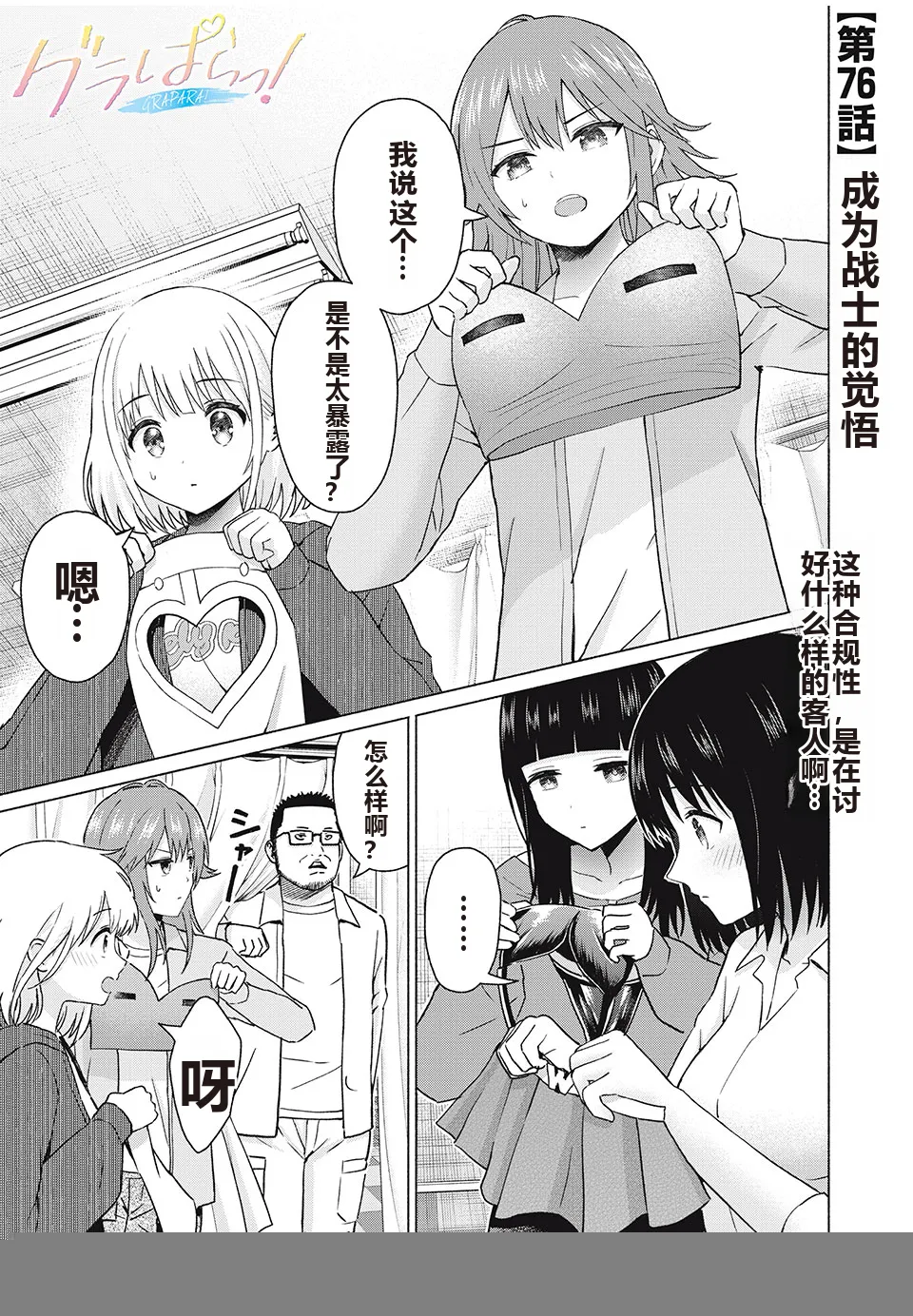 写真乐园！单行本地8卷+连载第79 - 94话 page 126 - rough translation hentai manga - read online free