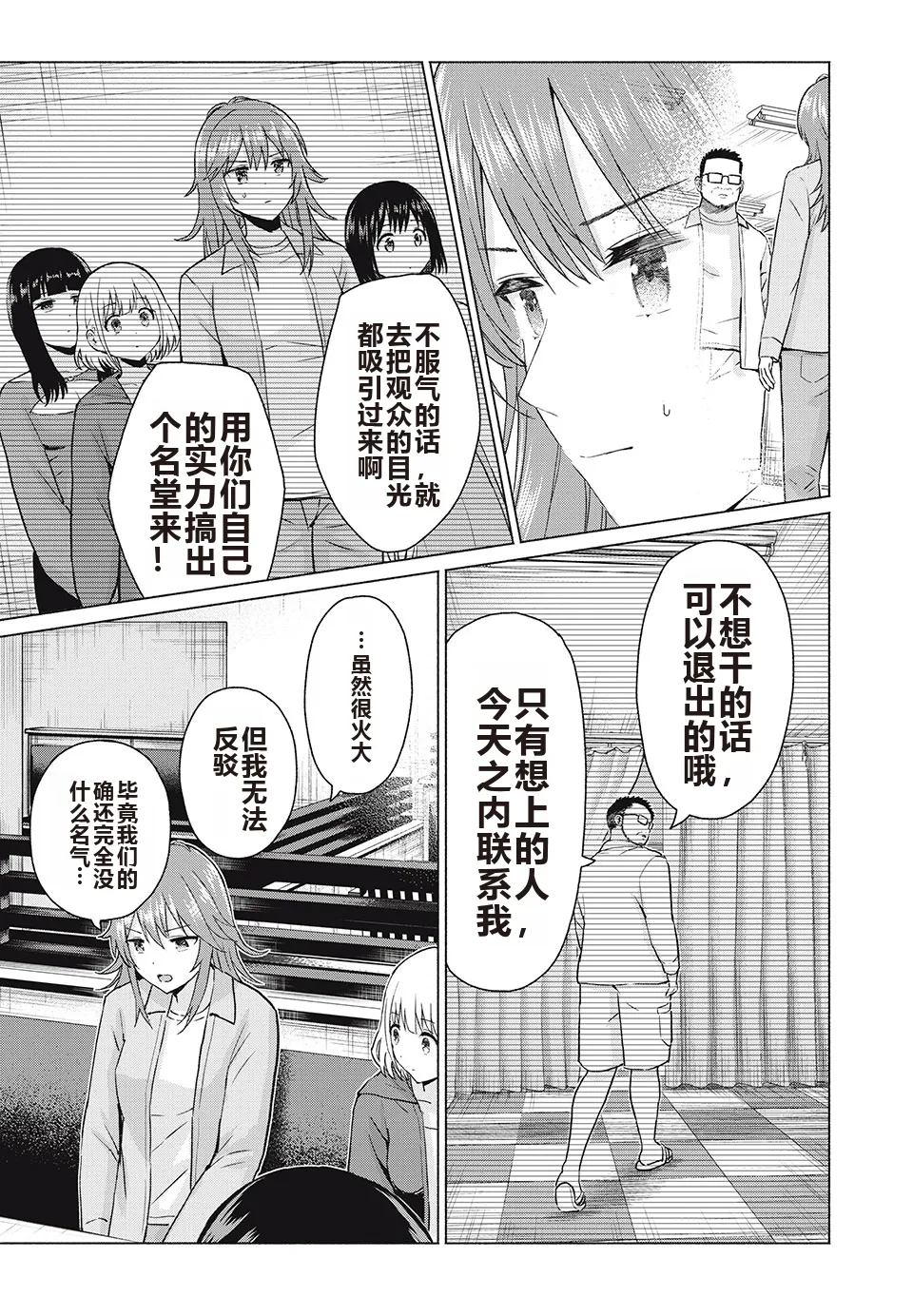 写真乐园！单行本地8卷+连载第79 - 94话 page 134 - rough translation hentai manga - read online free