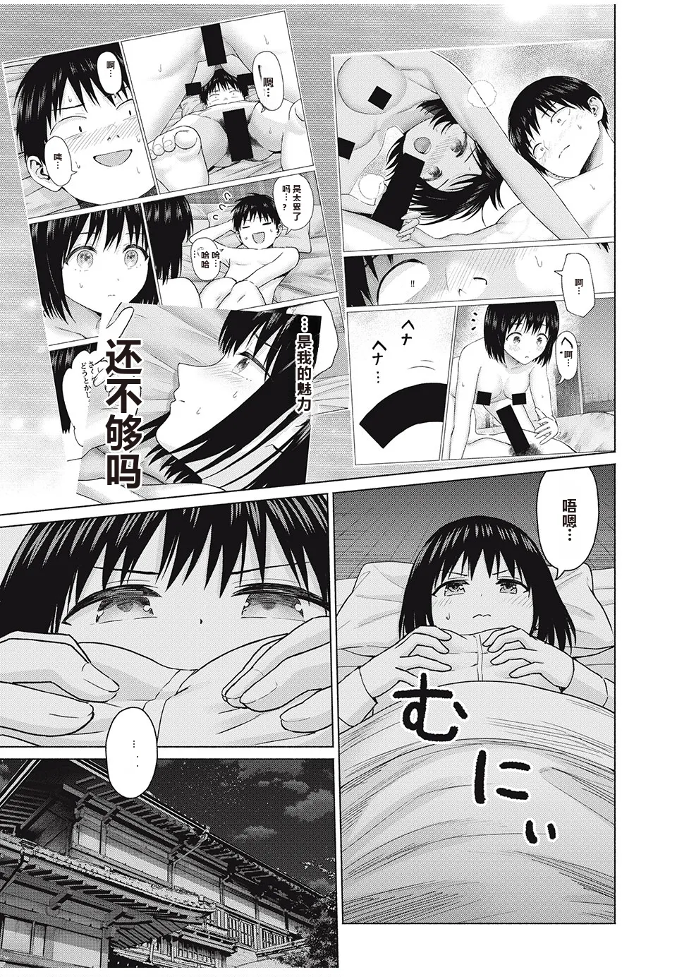 写真乐园！单行本地8卷+连载第79 - 94话 page 140 - rough translation hentai manga - read online free