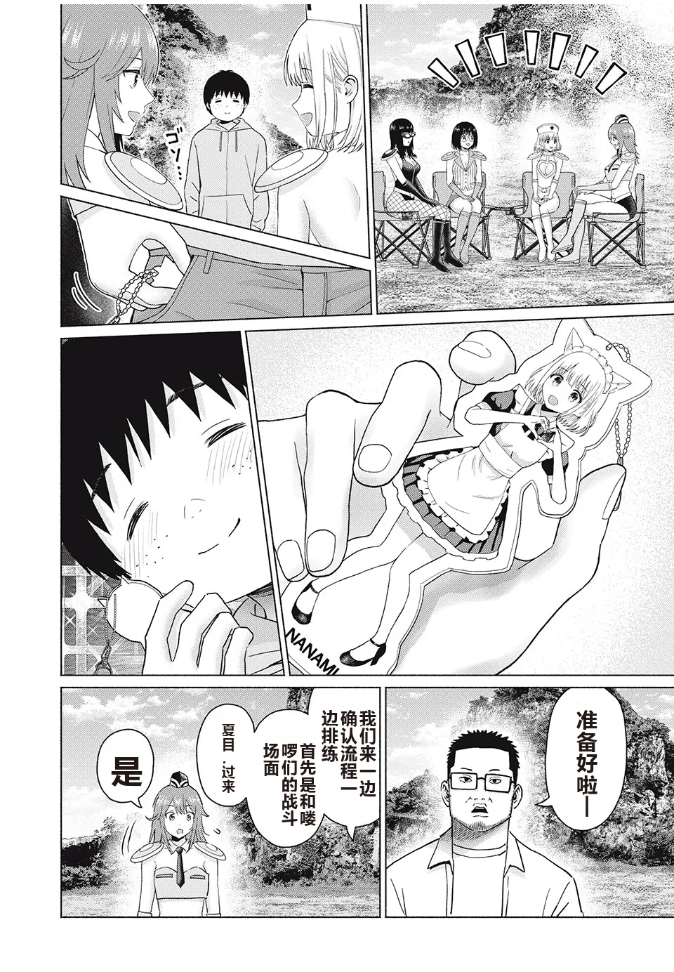 写真乐园！单行本地8卷+连载第79 - 94话 page 153 - rough translation hentai manga - read online free