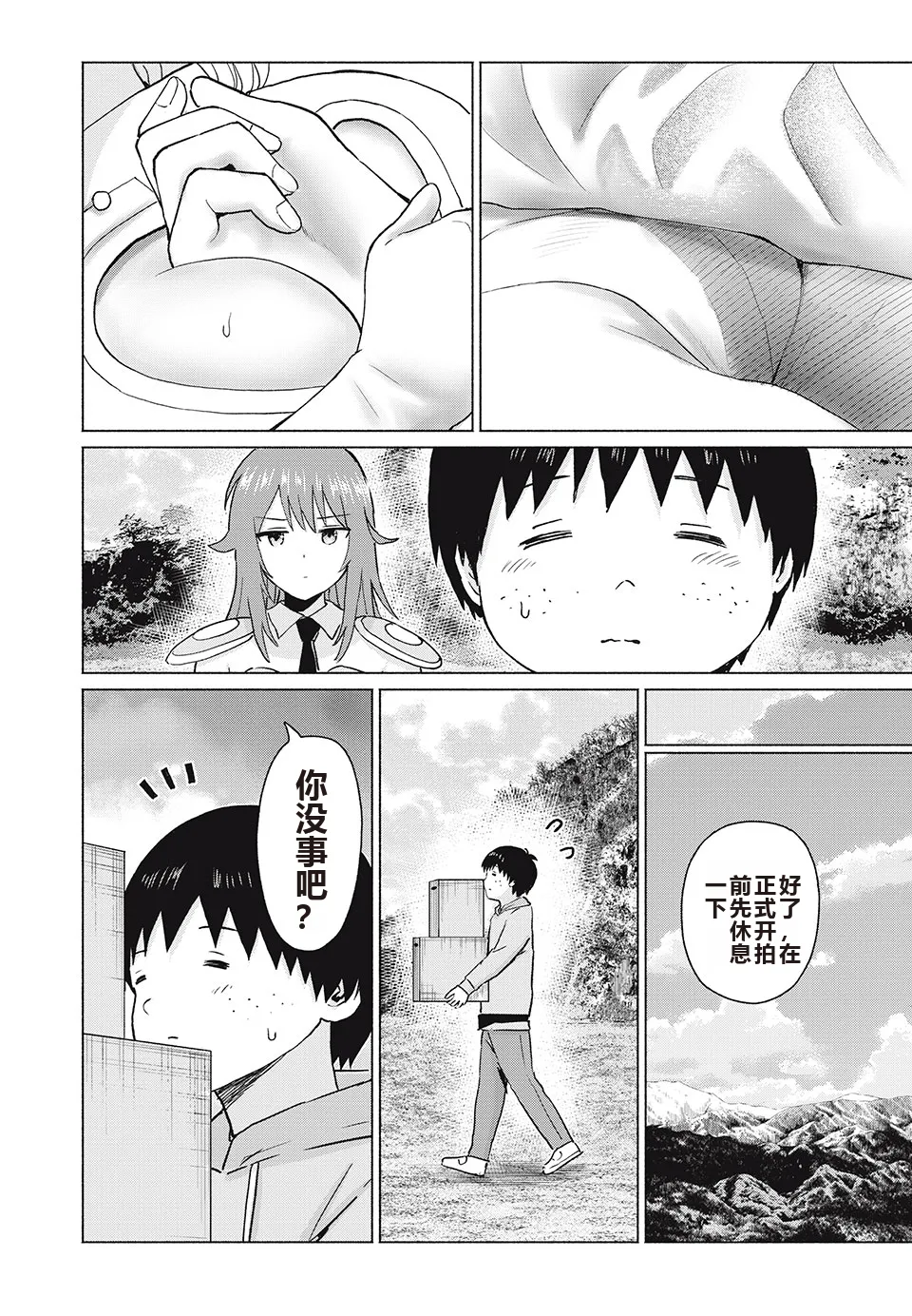 写真乐园！单行本地8卷+连载第79 - 94话 page 159 - rough translation hentai manga - read online free