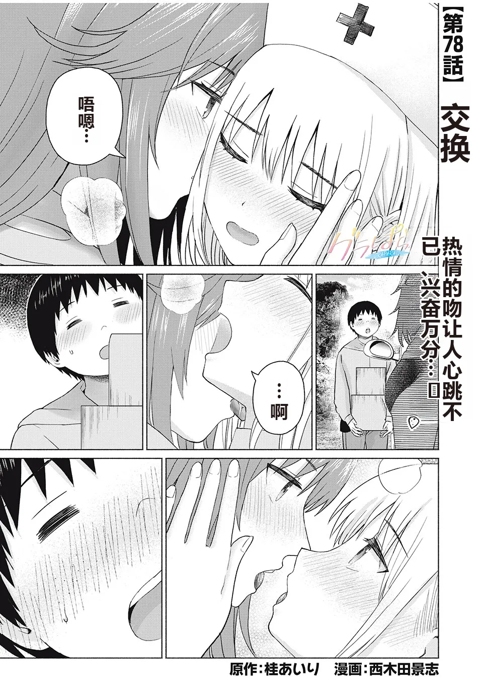 写真乐园！单行本地8卷+连载第79 - 94话 page 162 - rough translation hentai manga - read online free