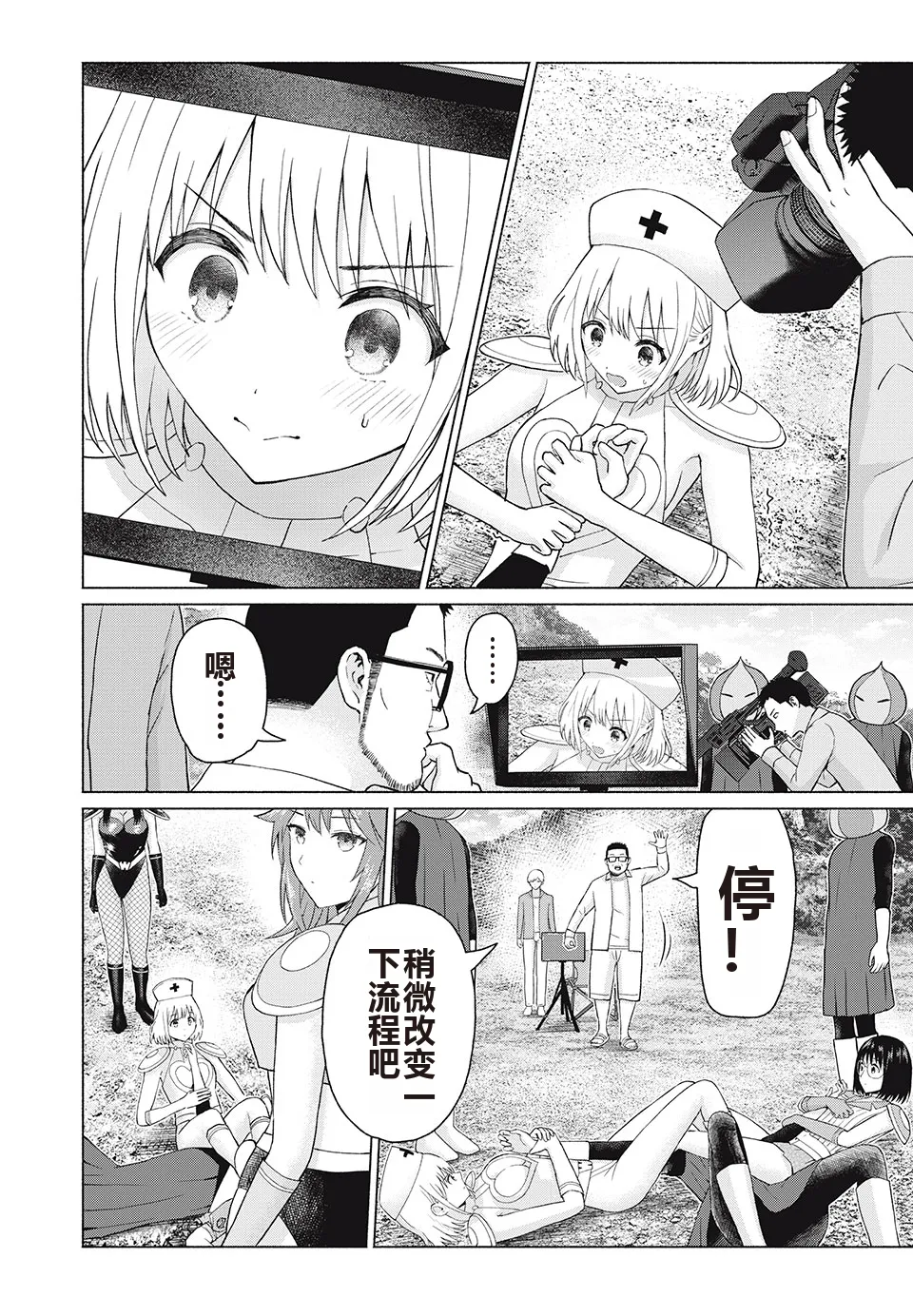 写真乐园！单行本地8卷+连载第79 - 94话 page 165 - rough translation hentai manga - read online free