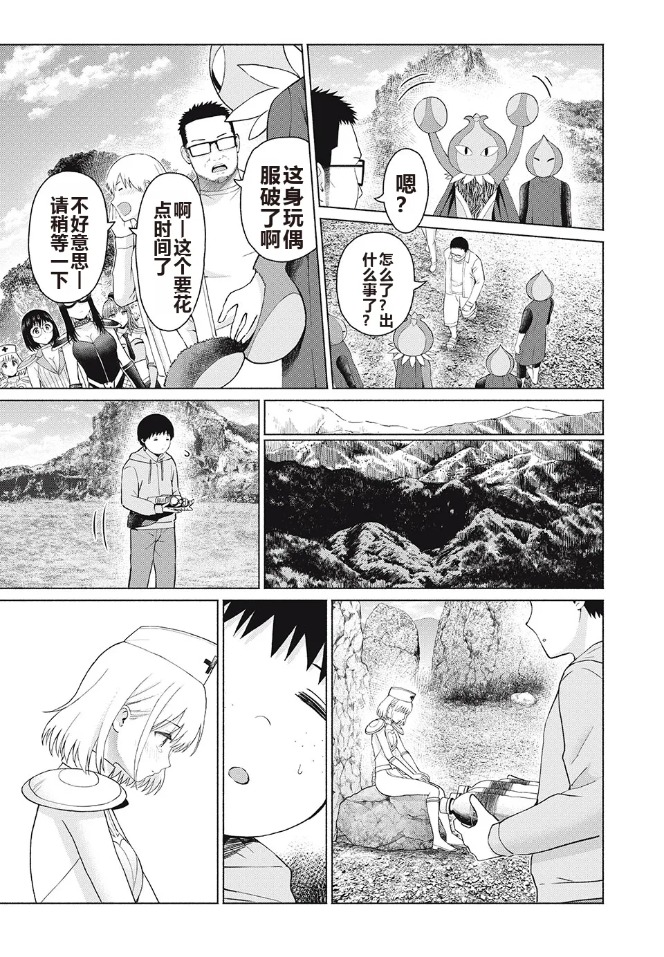 写真乐园！单行本地8卷+连载第79 - 94话 page 168 - rough translation hentai manga - read online free