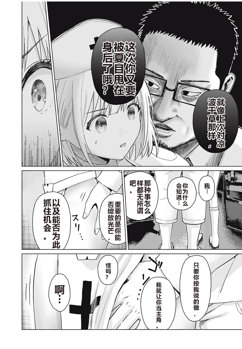 写真乐园！单行本地8卷+连载第79 - 94话 page 177 - rough translation hentai manga - read online free