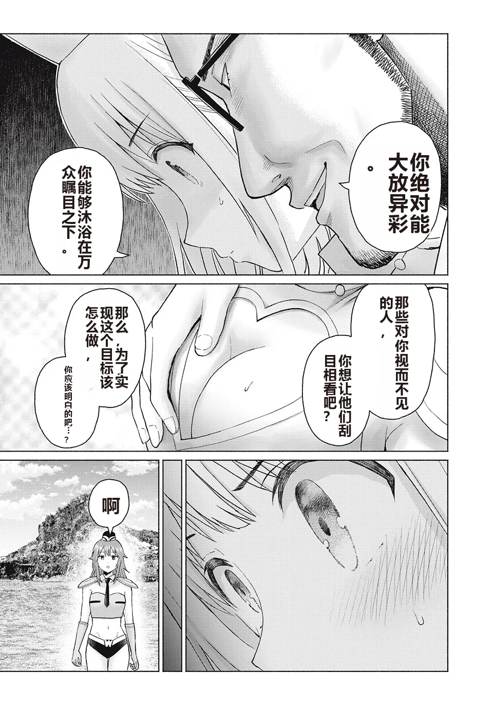 写真乐园！单行本地8卷+连载第79 - 94话 page 178 - rough translation hentai manga - read online free