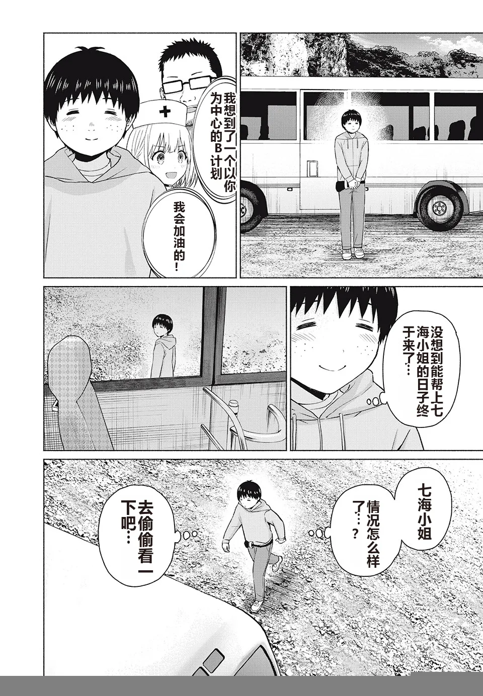写真乐园！单行本地8卷+连载第79 - 94话 page 209 - rough translation hentai manga - read online free
