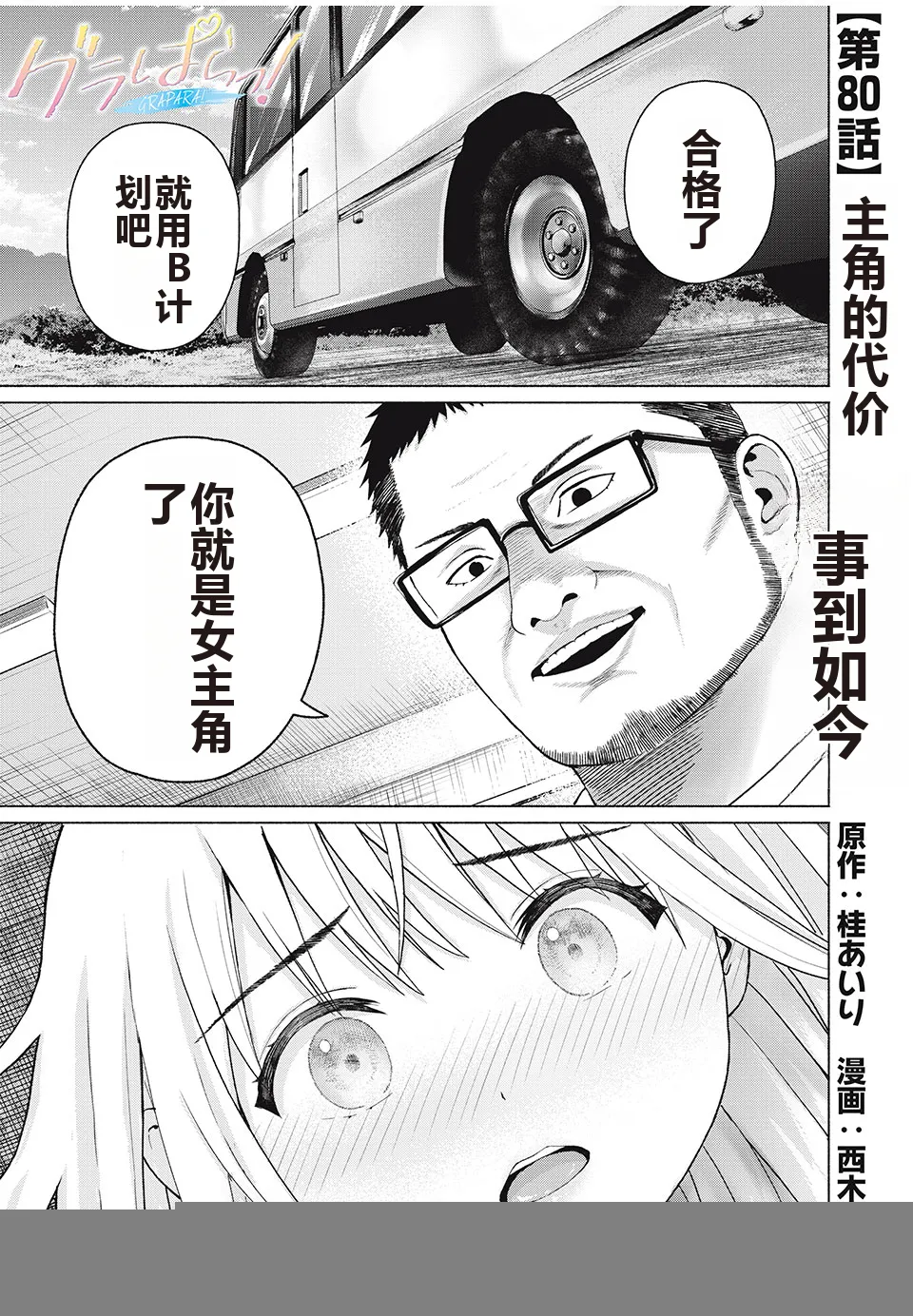 写真乐园！单行本地8卷+连载第79 - 94话 page 212 - rough translation hentai manga - read online free