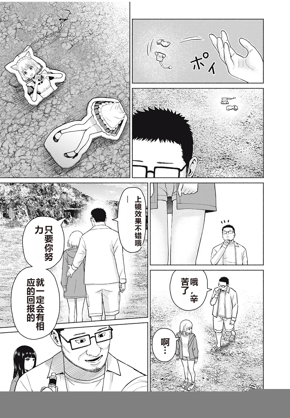 写真乐园！单行本地8卷+连载第79 - 94话 page 224 - rough translation hentai manga - read online free