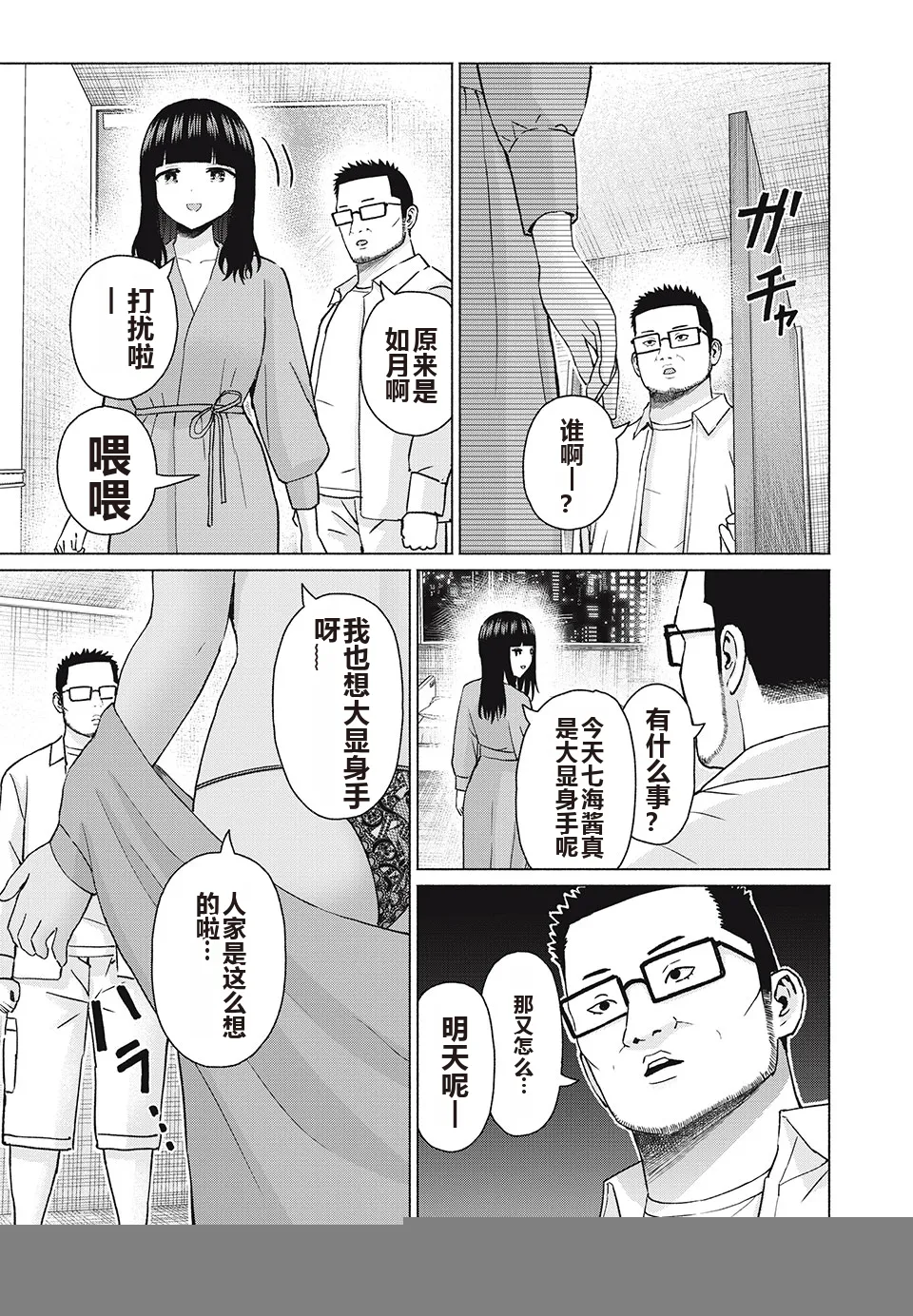 写真乐园！单行本地8卷+连载第79 - 94话 page 228 - rough translation hentai manga - read online free