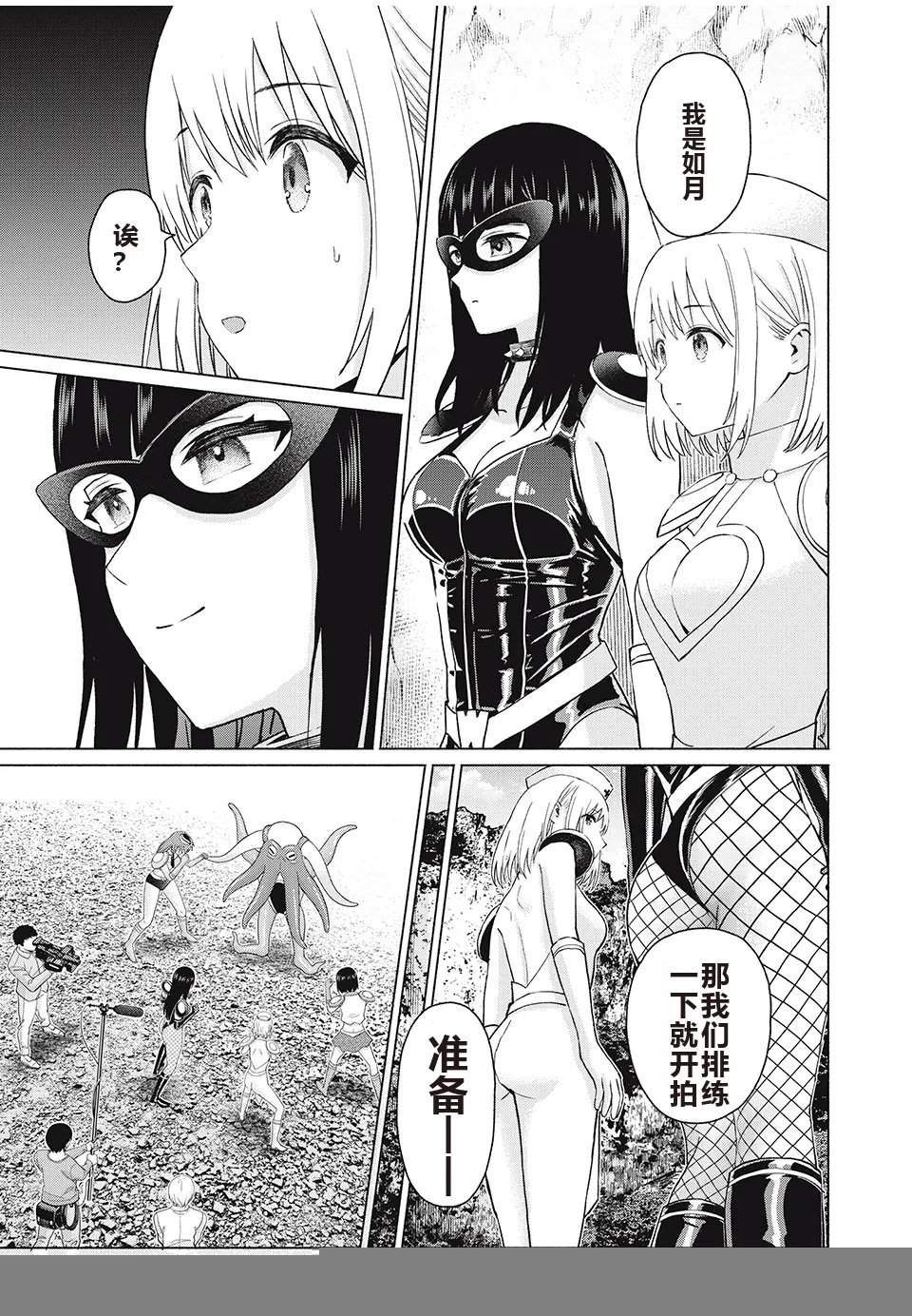 写真乐园！单行本地8卷+连载第79 - 94话 page 242 - rough translation hentai manga - read online free