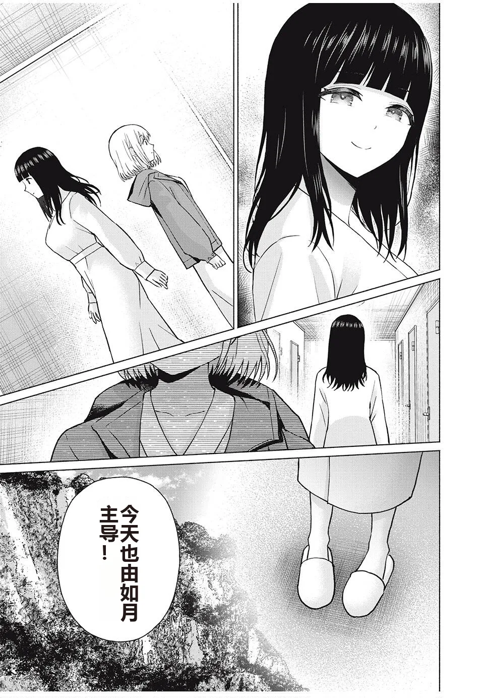 写真乐园！单行本地8卷+连载第79 - 94话 page 250 - rough translation hentai manga - read online free