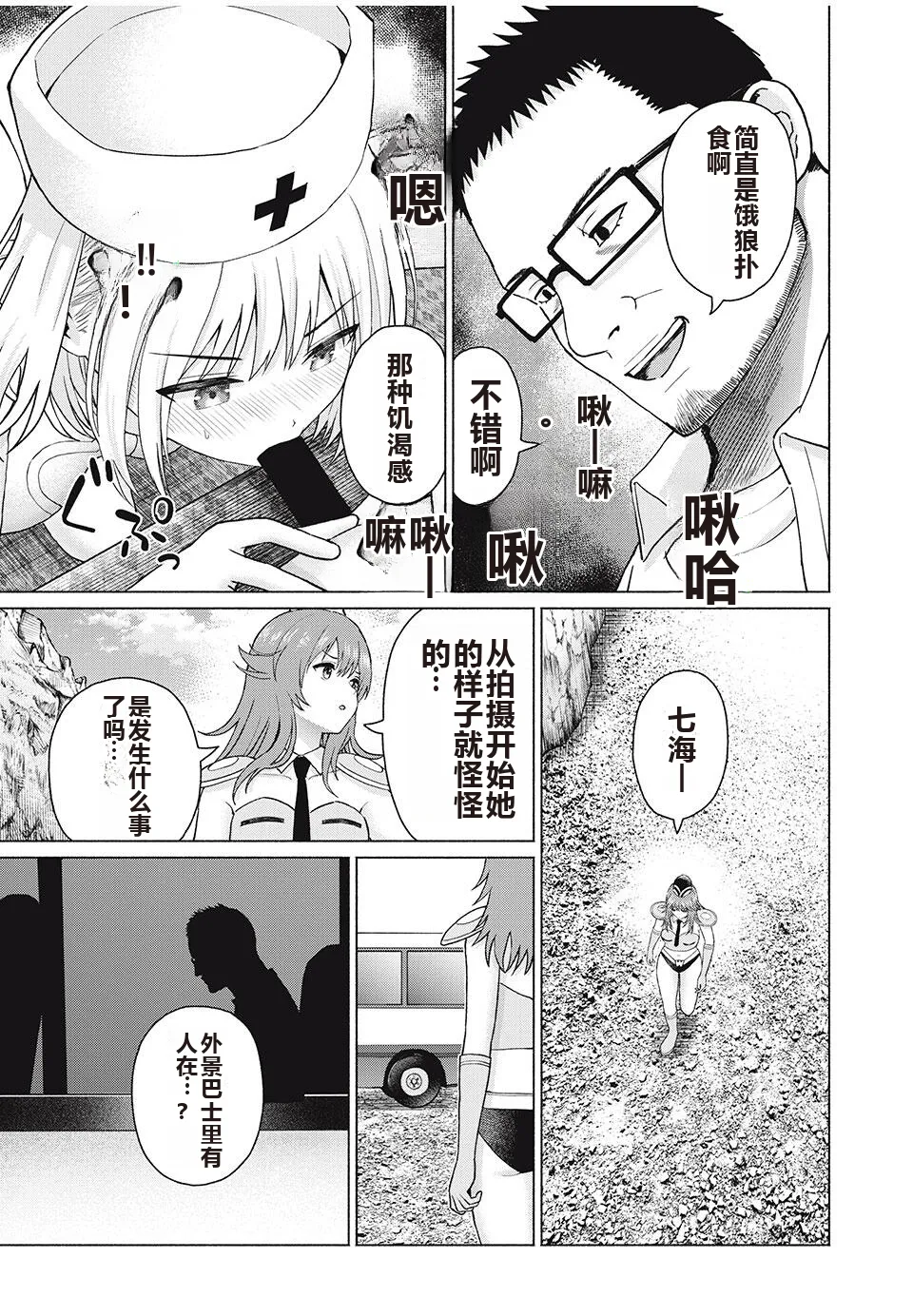 写真乐园！单行本地8卷+连载第79 - 94话 page 256 - rough translation hentai manga - read online free