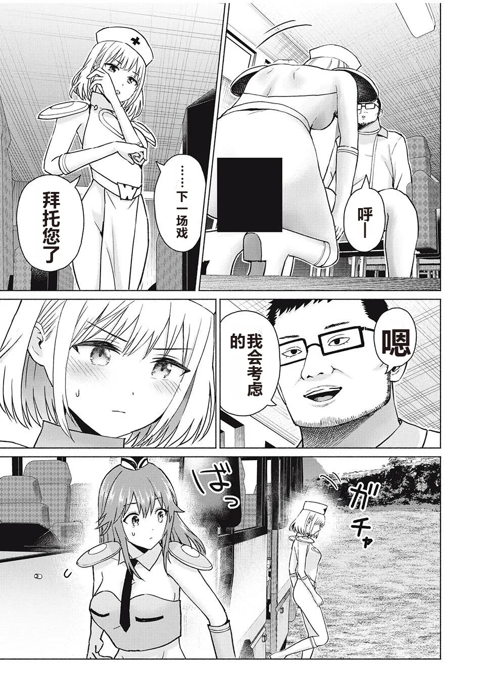 写真乐园！单行本地8卷+连载第79 - 94话 page 258 - rough translation hentai manga - read online free
