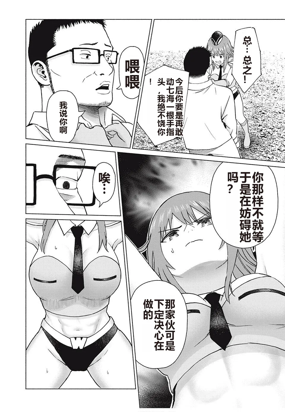 写真乐园！单行本地8卷+连载第79 - 94话 page 261 - rough translation hentai manga - read online free