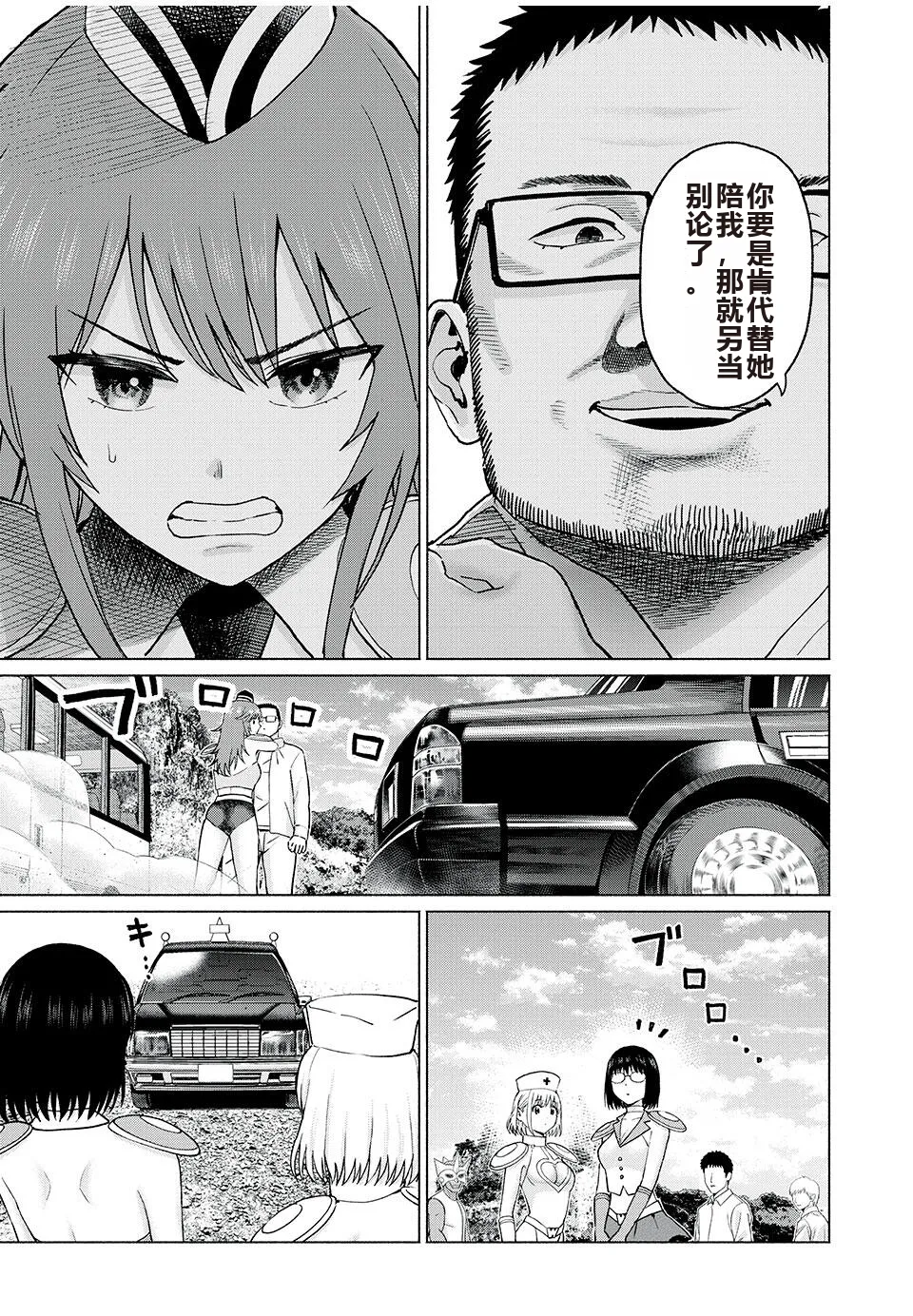 写真乐园！单行本地8卷+连载第79 - 94话 page 262 - rough translation hentai manga - read online free