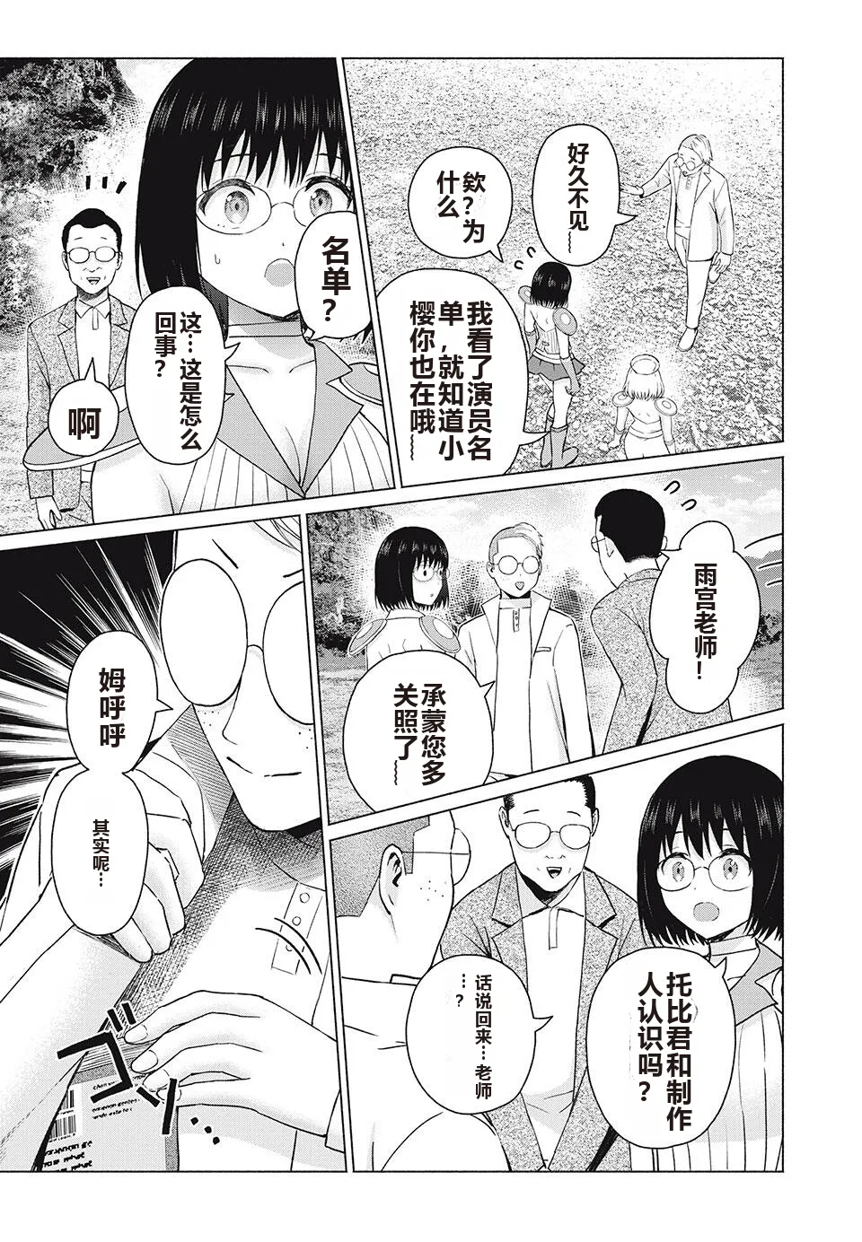 写真乐园！单行本地8卷+连载第79 - 94话 page 264 - rough translation hentai manga - read online free