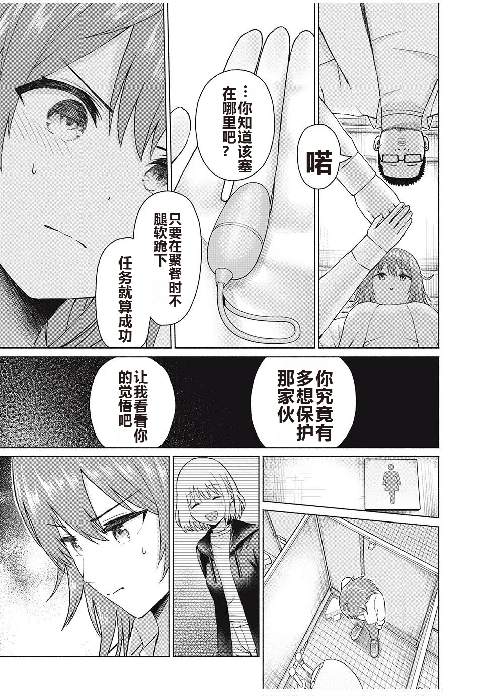 写真乐园！单行本地8卷+连载第79 - 94话 page 272 - rough translation hentai manga - read online free