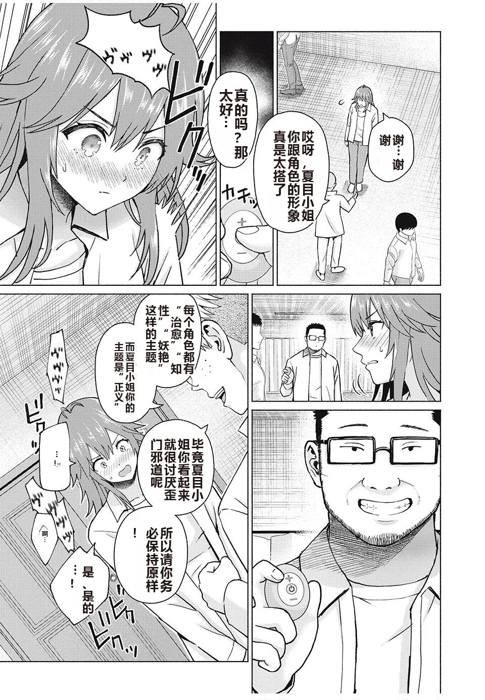 写真乐园！单行本地8卷+连载第79 - 94话 page 274 - rough translation hentai manga - read online free