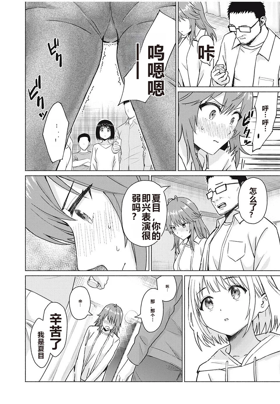 写真乐园！单行本地8卷+连载第79 - 94话 page 277 - rough translation hentai manga - read online free