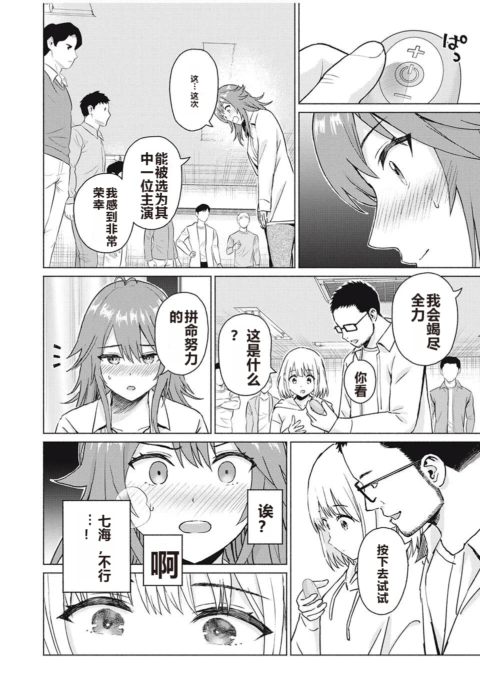 写真乐园！单行本地8卷+连载第79 - 94话 page 279 - rough translation hentai manga - read online free