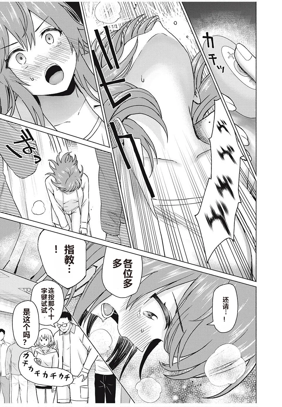 写真乐园！单行本地8卷+连载第79 - 94话 page 280 - rough translation hentai manga - read online free