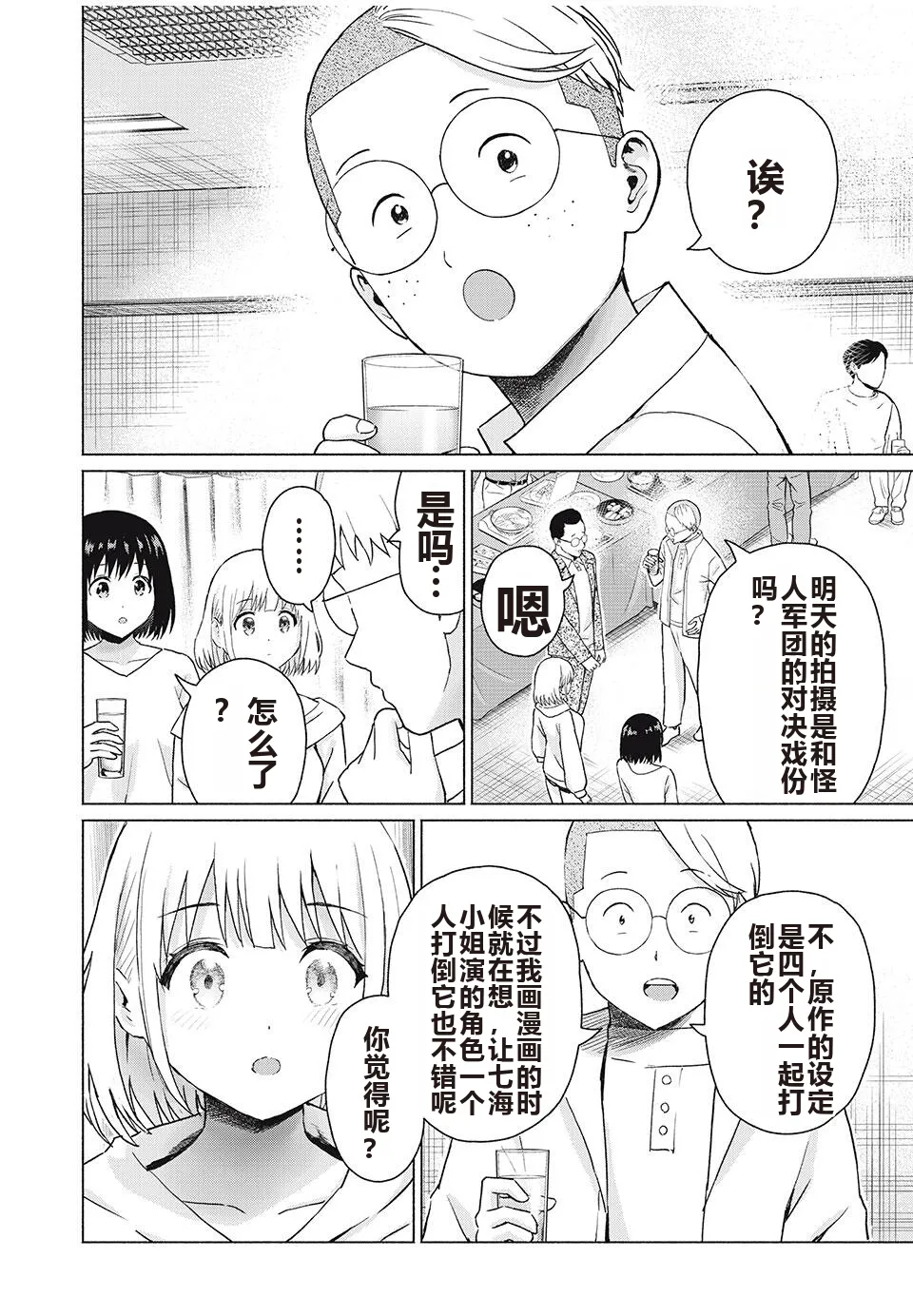 写真乐园！单行本地8卷+连载第79 - 94话 page 291 - rough translation hentai manga - read online free