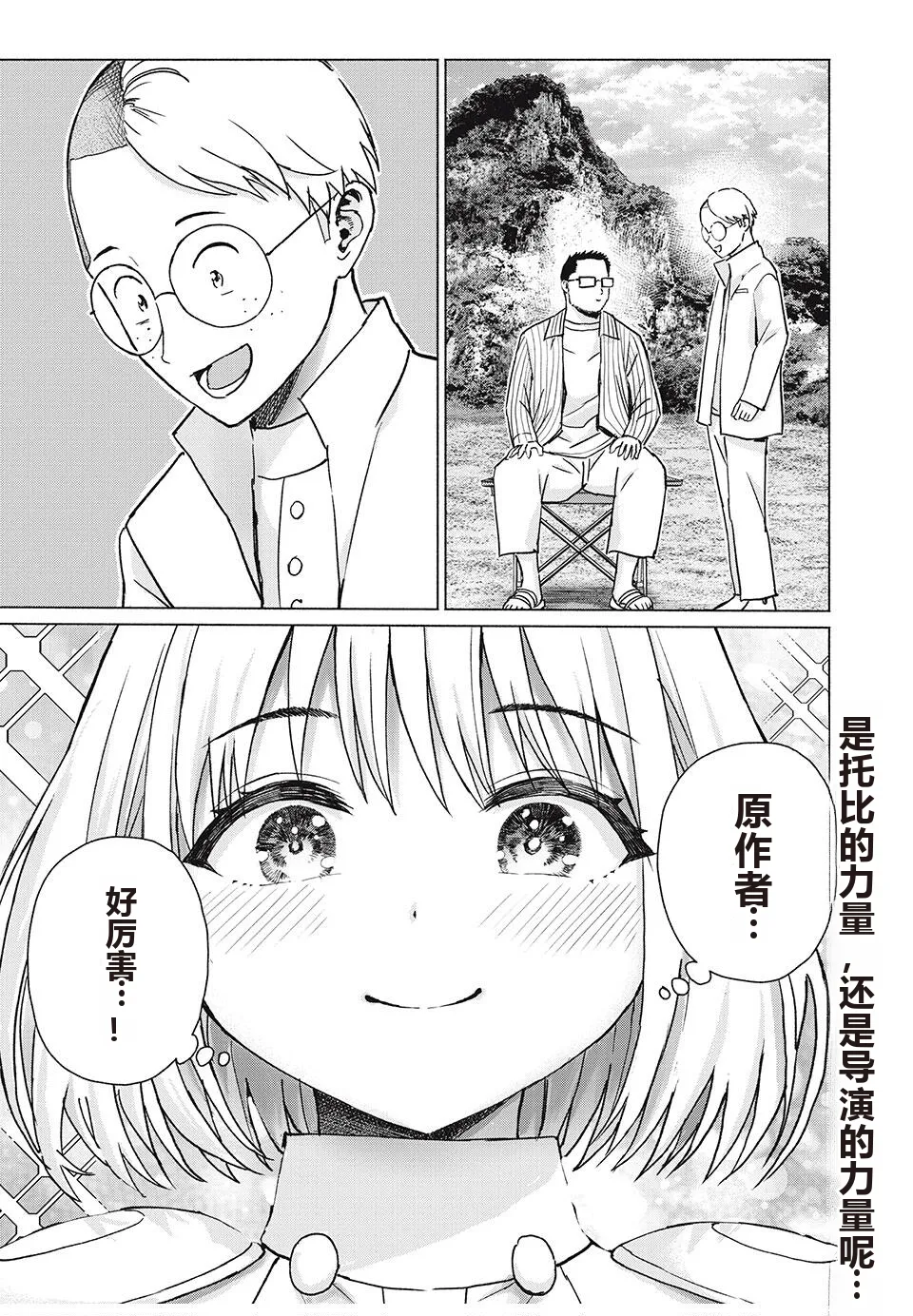 写真乐园！单行本地8卷+连载第79 - 94话 page 302 - rough translation hentai manga - read online free