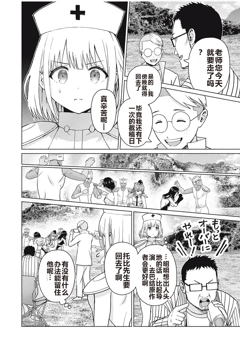 写真乐园！单行本地8卷+连载第79 - 94话 page 304 - rough translation hentai manga - read online free