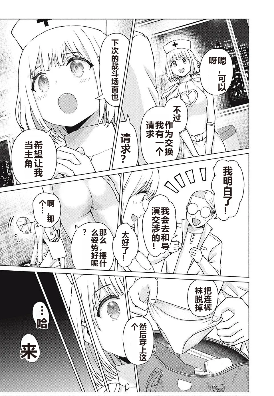 写真乐园！单行本地8卷+连载第79 - 94话 page 317 - rough translation hentai manga - read online free
