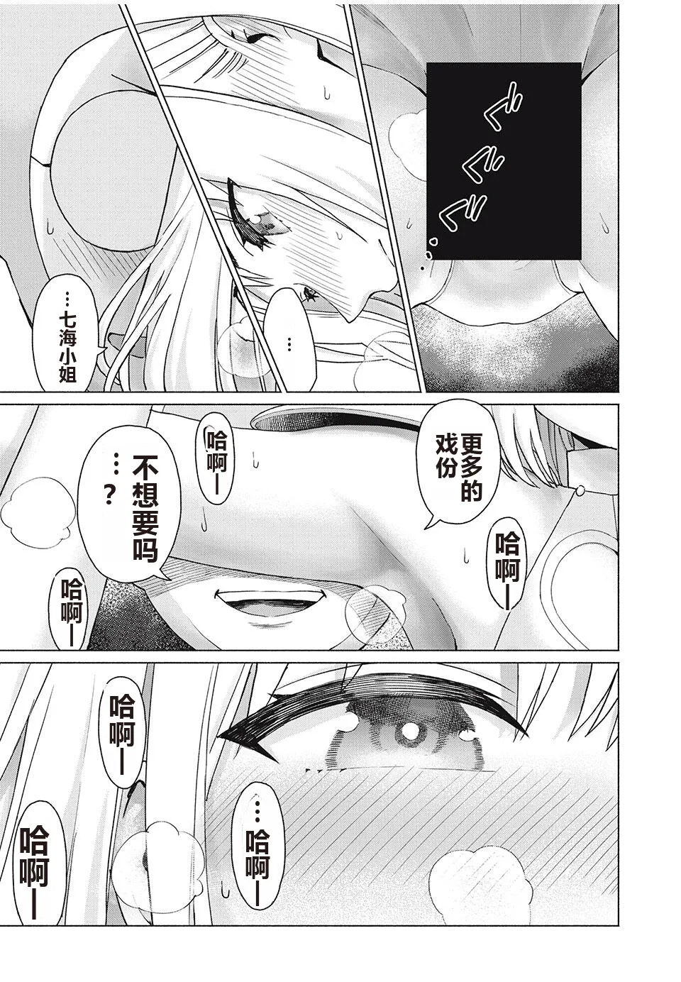 写真乐园！单行本地8卷+连载第79 - 94话 page 330 - rough translation hentai manga - read online free