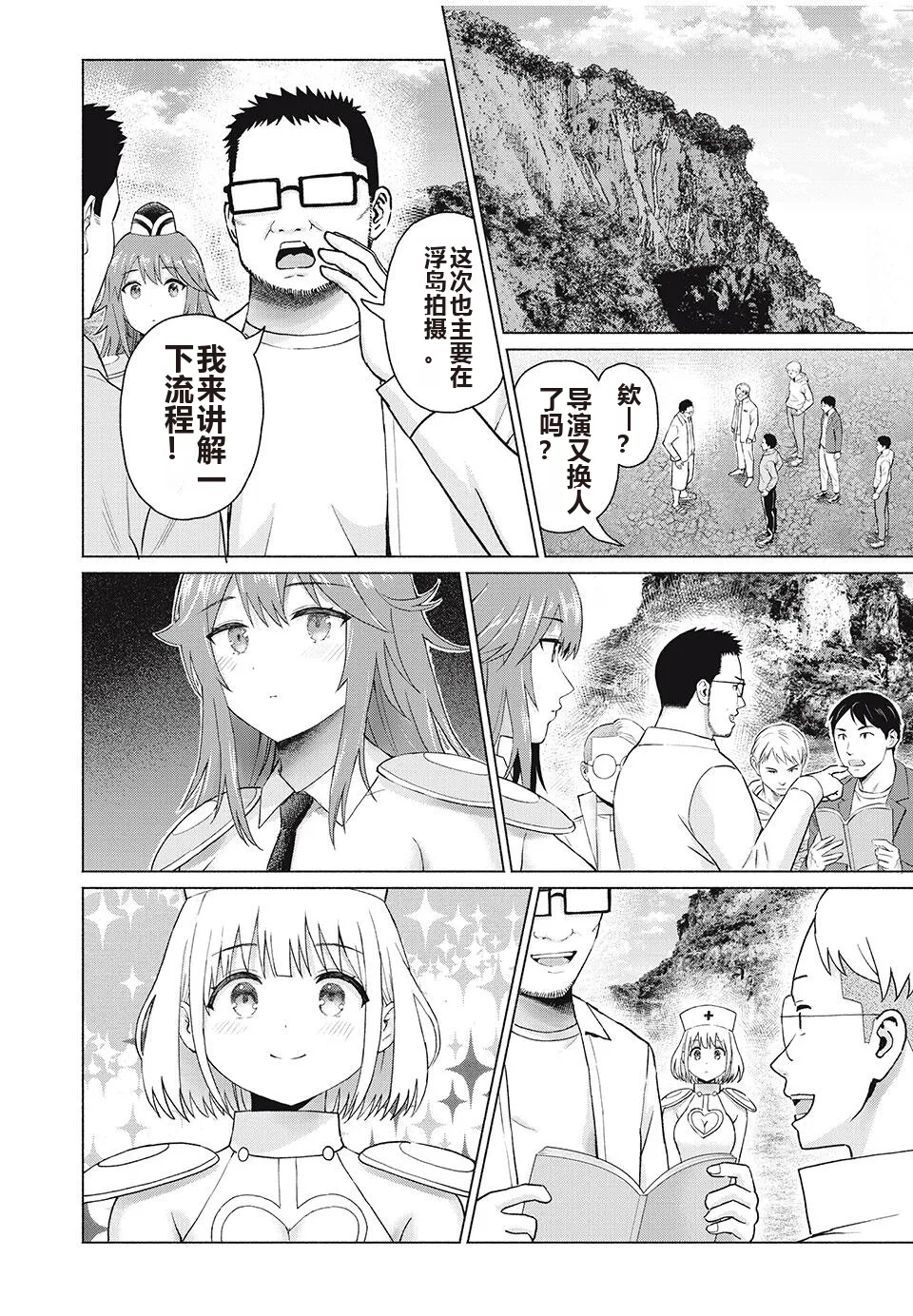 写真乐园！单行本地8卷+连载第79 - 94话 page 335 - rough translation hentai manga - read online free