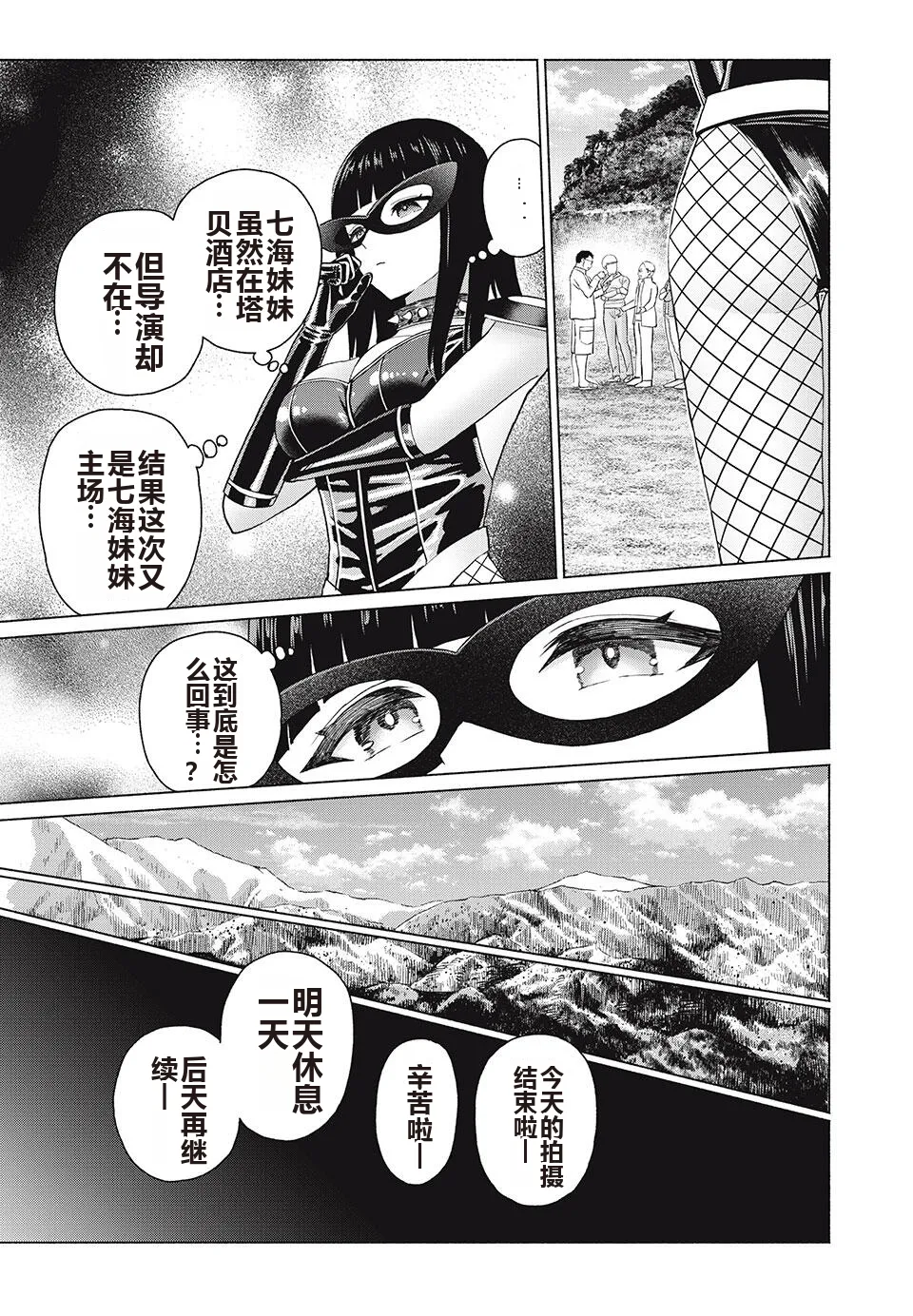 写真乐园！单行本地8卷+连载第79 - 94话 page 336 - rough translation hentai manga - read online free