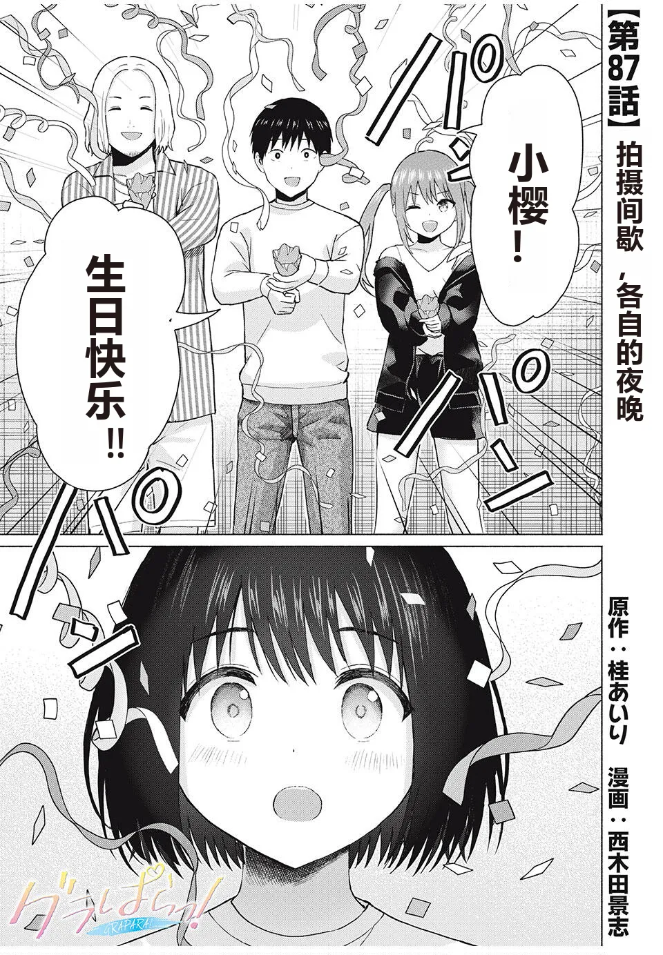 写真乐园！单行本地8卷+连载第79 - 94话 page 341 - rough translation hentai manga - read online free
