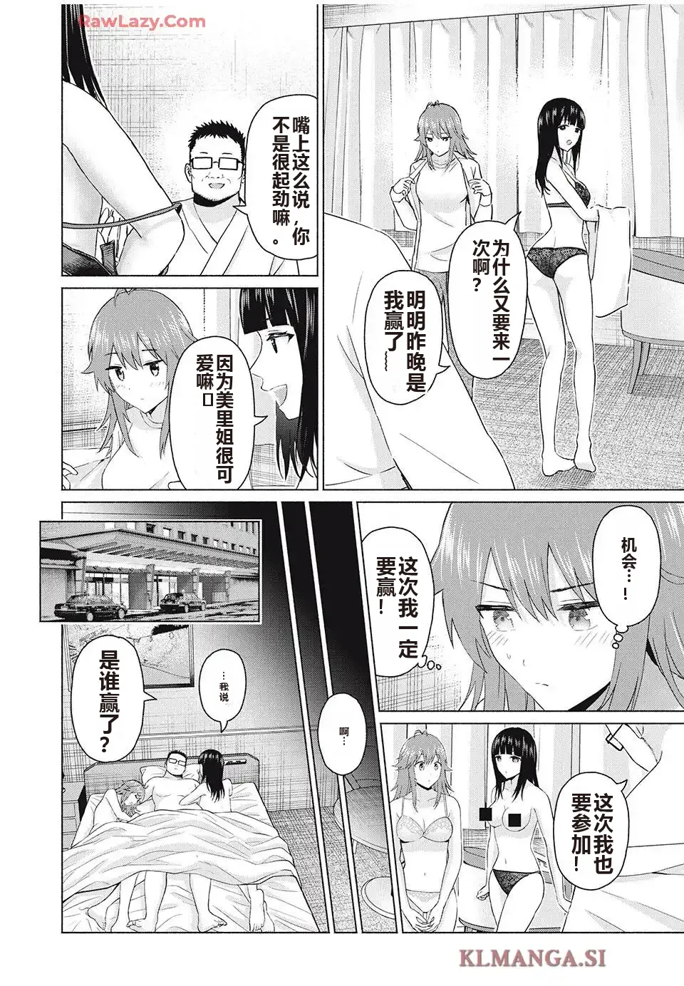 写真乐园！单行本地8卷+连载第79 - 94话 page 377 - rough translation hentai manga - read online free