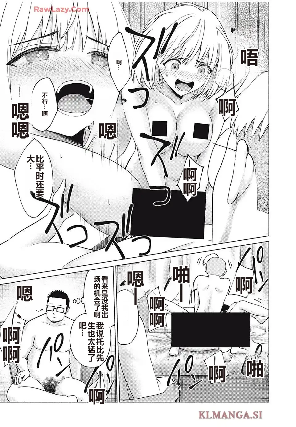 写真乐园！单行本地8卷+连载第79 - 94话 page 388 - rough translation hentai manga - read online free