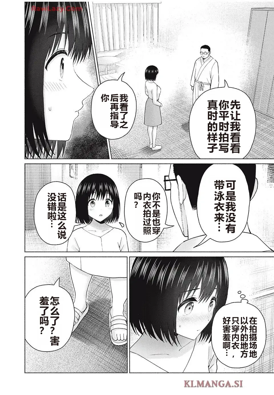写真乐园！单行本地8卷+连载第79 - 94话 page 411 - rough translation hentai manga - read online free