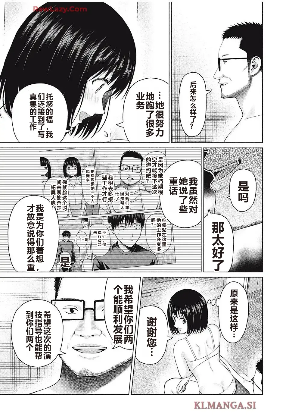 写真乐园！单行本地8卷+连载第79 - 94话 page 432 - rough translation hentai manga - read online free