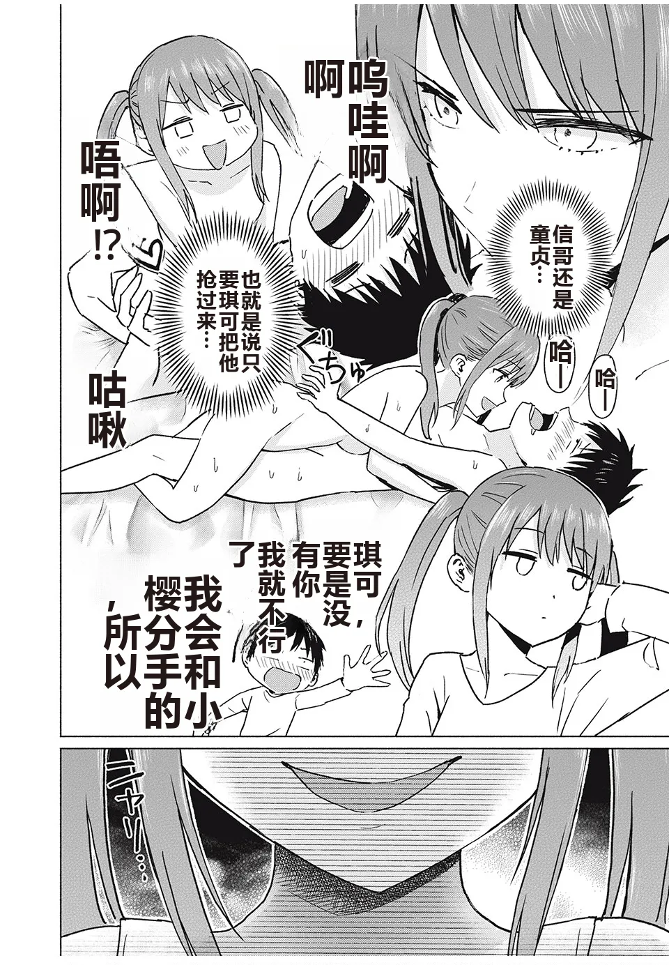 写真乐园！单行本地8卷+连载第79 - 94话 page 51 - rough translation hentai manga - read online free