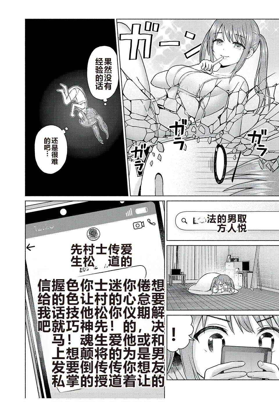 写真乐园！单行本地8卷+连载第79 - 94话 page 57 - rough translation hentai manga - read online free