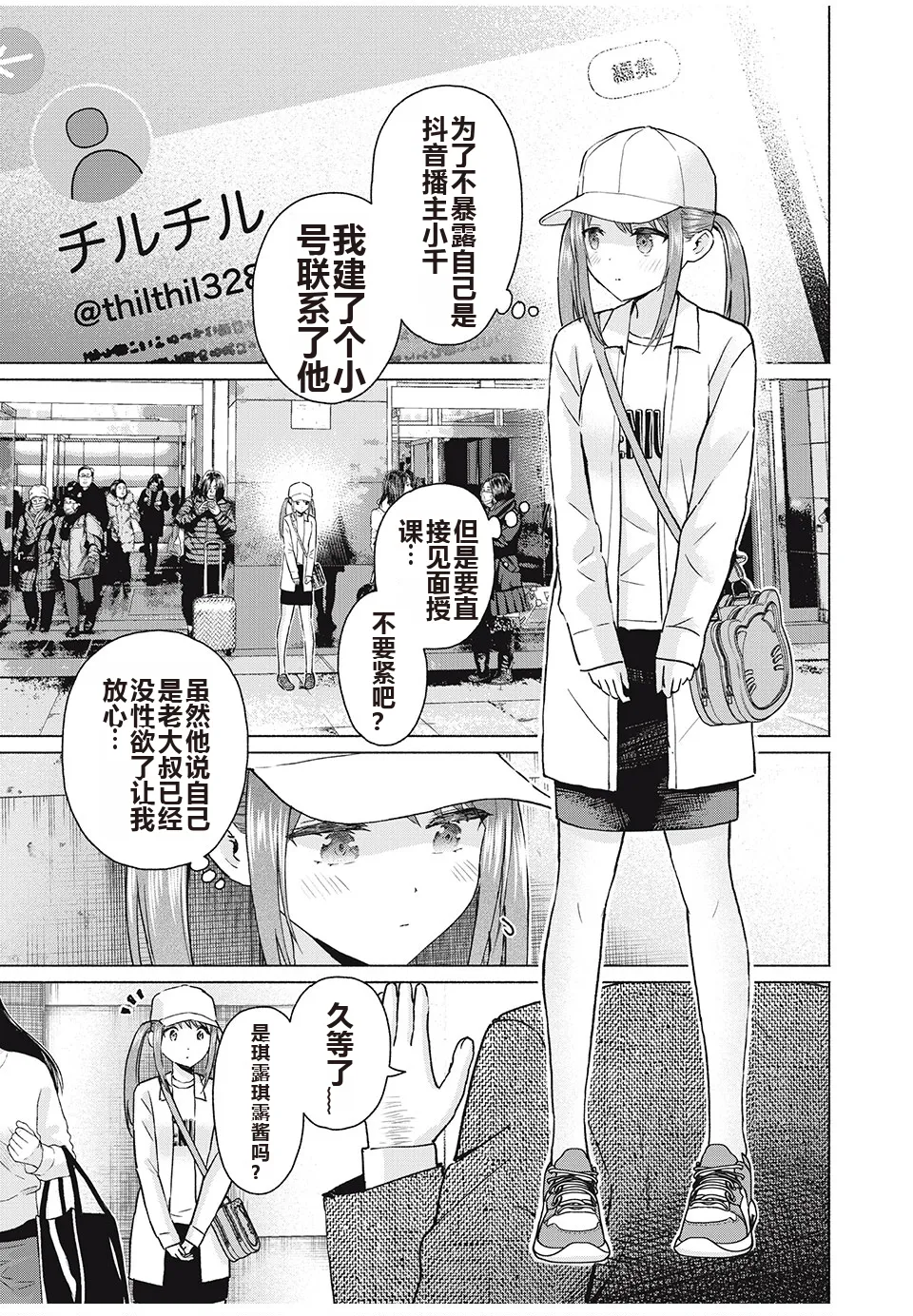 写真乐园！单行本地8卷+连载第79 - 94话 page 58 - rough translation hentai manga - read online free